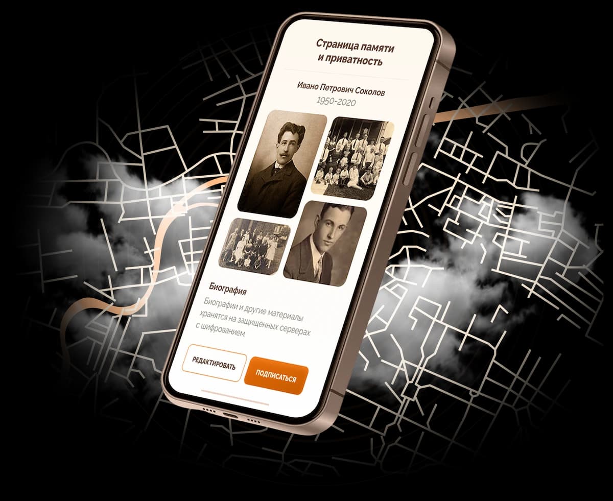 Страница памяти